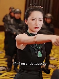 ตอนที่ 45 - สายใยรักจากหัวใจ