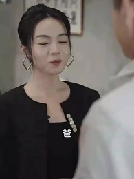 第13集 - 養了個首富女兒