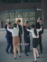 二度目の人生、必ず仕返しする - Episode 73