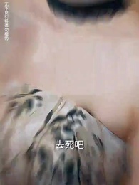 閃婚嬌妻竟是鑒寶大佬 - Episode 54