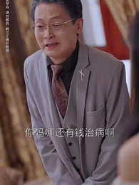 第17集 - 新婚當天我改嫁，前夫叔叔獨寵我