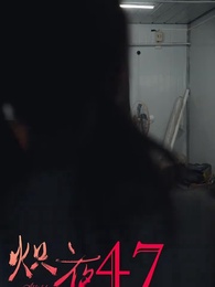 Addicted To Her - Episode 47