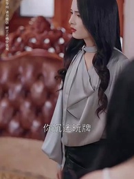 第32集 - 新婚當天我改嫁，前夫叔叔獨寵我