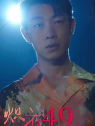 Addicted To Her - Episode 49