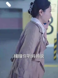 生死救援，女兒你一定要等媽媽 - Episode 2