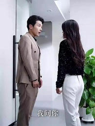 第33集 - 寵娃狂爸不好惹