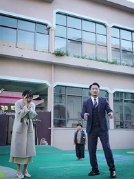 寵娃狂爸不好惹 - Episode 47