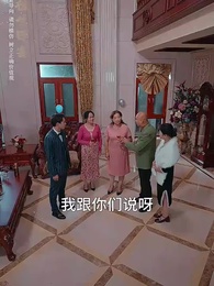 第35集 - 再嫁豪門不嫌晚