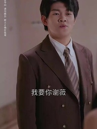 第20集 - 新婚當天我改嫁，前夫叔叔獨寵我