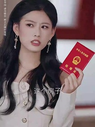 第11集 - 新婚當天我改嫁，前夫叔叔獨寵我