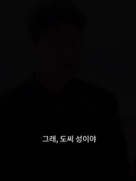 범인 용심 - Episode 66