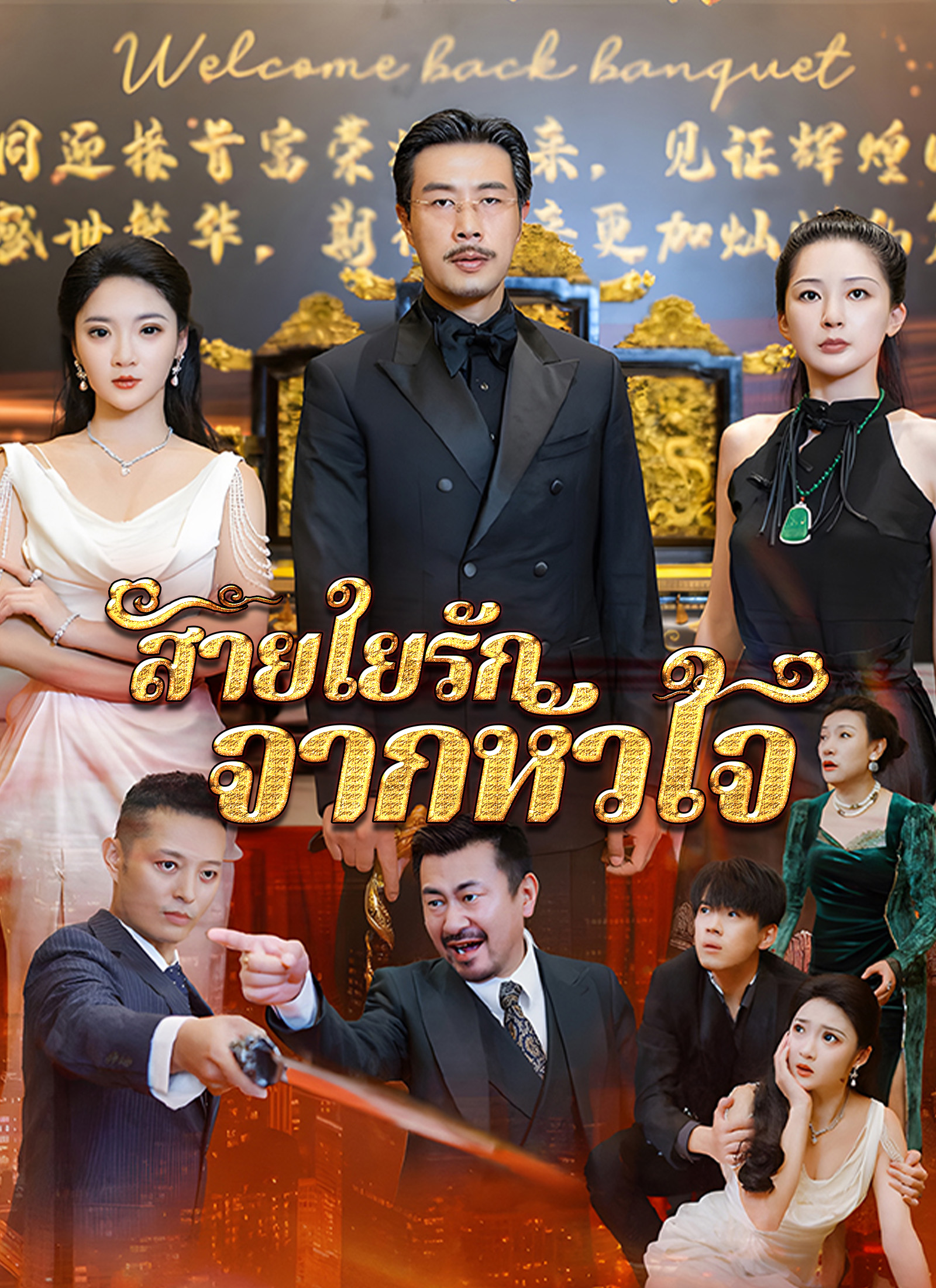 หน้าปกสายใยรักจากหัวใจ