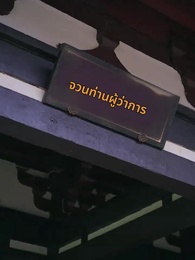 หมอหญิงพลิกเกมรัก - Episode 41