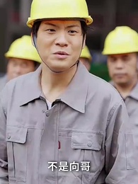 第24集 - 撬走我工程隊，接不到活你們哭什麼