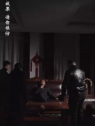 義薄雲天之托孤 - Episode 49