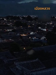 หมอหญิงพลิกเกมรัก - Episode 1