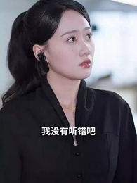 封總，你家崽崽全球找爹了 - Episode 44