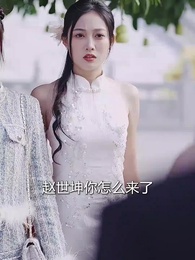 再見愛人：我仙人身份被曝光了 - Episode 24