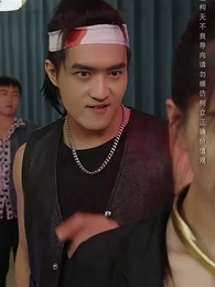 第11集 - 我把你當兄弟,你說我是臥底?