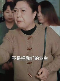 緊急救援之黑心物業斷我老婆生路 - Episode 30