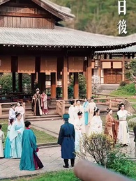 夫君獨寵外室，我轉身出府嫁反派 - Episode 60