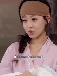 ตอนที่ 10 - [พากย์ไทย] หย่ารักพาลูกพิชิตฝัน
