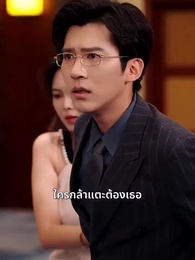 ตอนที่ 22 - [พากย์ไทย] หย่ารักพาลูกพิชิตฝัน