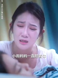 去世後，老公追悔莫及 - Episode 32