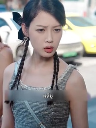 [พากย์ไทย] หย่ารักพาลูกพิชิตฝัน - Episode 47