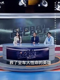 全球直播，你管這叫逃亡？ - Episode 49