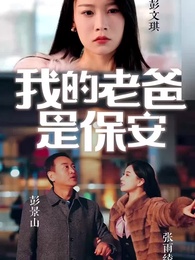 [Dijuluki] Ayah Aku Pengawal Keselamatan - Episode 1