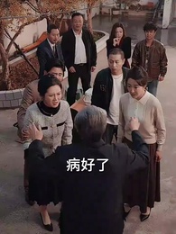 第11集 - 三個兒子團寵我