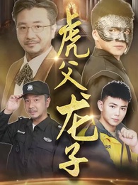 Episode 1 - Like Father, Like Son