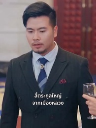 ตอนที่ 41 - ลูกไม้หล่นไม่ไกลต้น