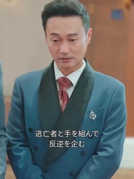 第17話 - 龍の父 虎の子