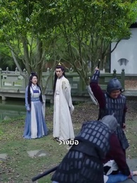 ตอนที่ 66 - เกรงว่าจะสายไป