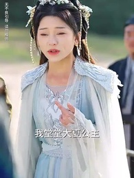 第22集 - 被女帝倒追,傲嬌公主後悔了