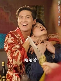 第16集 - 戰鳳嶽母龍神婿