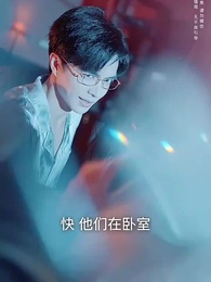 第15集 - 時空孽愛