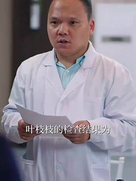 第13集 - 被誤會後，家人求我原諒