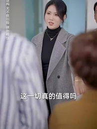 第23集 - 愛若深淵