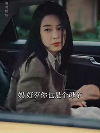 第59集 - 重生之無法割捨的母愛