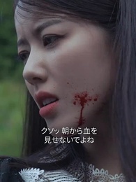 幽霊とのワンナイト - Episode 25