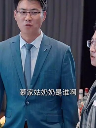 第48集 - 璀璨人生