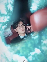 ตอนที่ 28 - วิวาห์ฟ้าแลบกับหมอฉีผู้เอาแต่ใจ