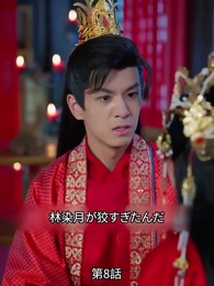 [吹替] 転生の医妃様 - Episode 8