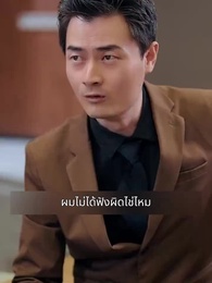ตอนที่ 121 - แฟนผมดุนะขอบอก
