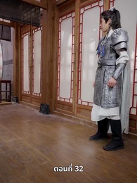 ตอนที่ 32 - รักทั่วทางช้างเผือก