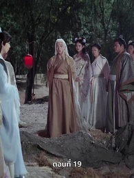 รักทั่วทางช้างเผือก - Episode 19