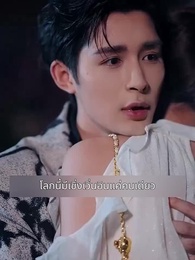 ตอนที่ 98 - แฟนผมดุนะขอบอก